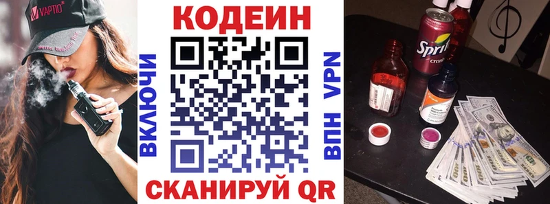 купить  сайты  Орехово-Зуево  Кодеин напиток Lean (лин) 